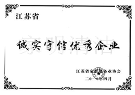 誠實守信企業