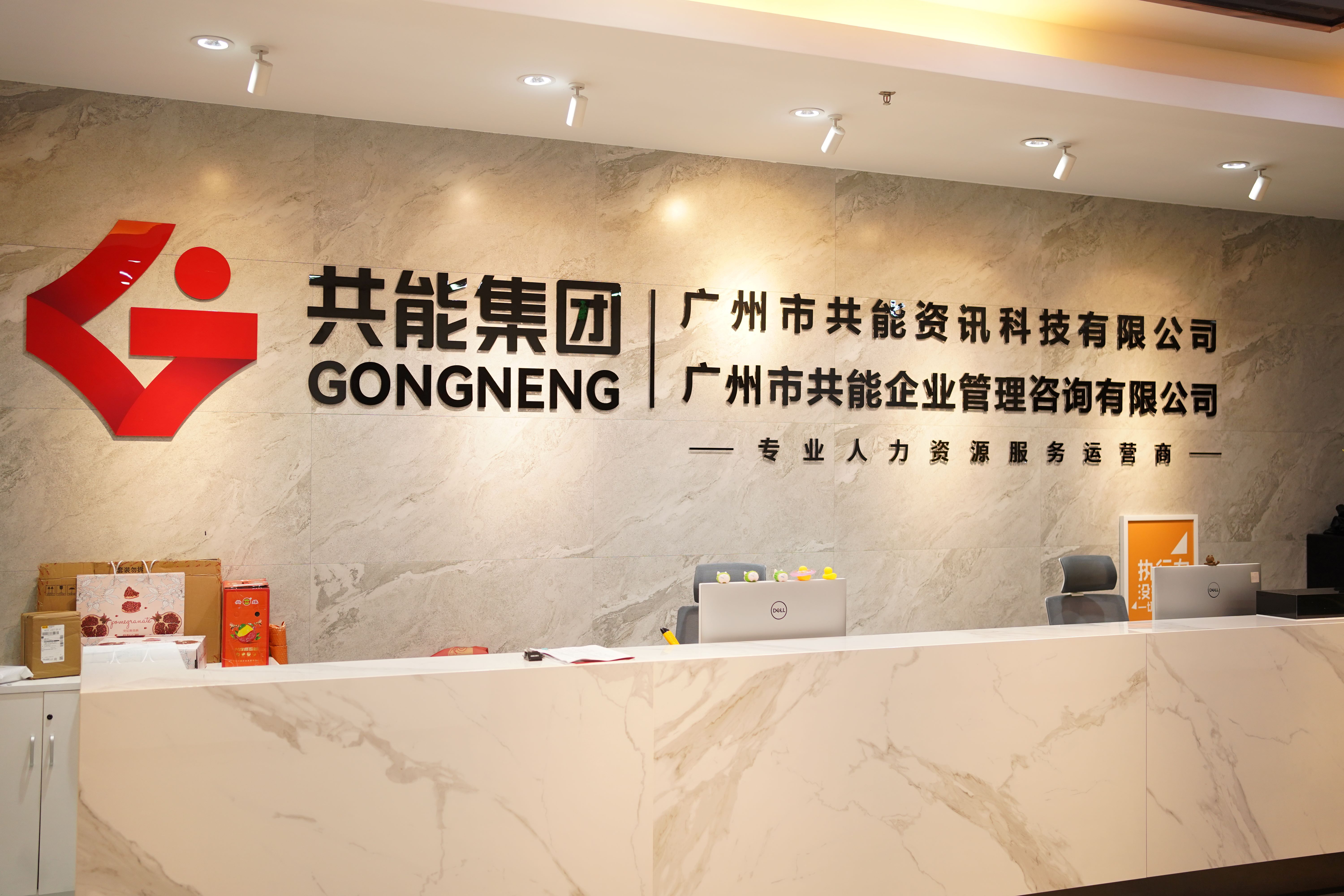 共能集團：20年穩健發展，打造全國性人力資源服務網絡