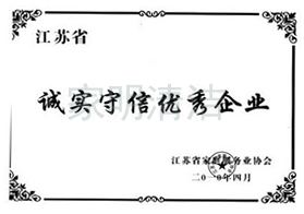 誠實守信企業.jpg